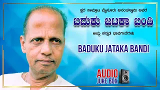 Baduku Jataka Bandi || Mysore Ananthaswamy Audio Songs Jukebox || Kannada Bhavageethegalu Songs