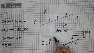 Упражнение 82. Математика 5 класс Виленкин Н.Я.