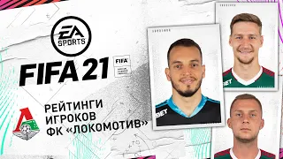 FIFA 21 // Гилерме, Баринов и Живоглядов узнают свои рейтинги
