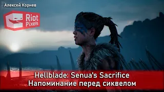 Hellblade: Senua’s Sacrifice. Напоминание перед сиквелом