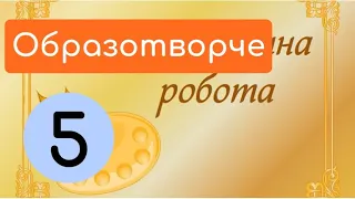 Орнамент. Крок-5. Практична робота «Орнамент для запрошення»