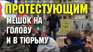 Что делать с протестующими