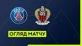 ПСЖ — Ніцца. Чемпіонат Франції. Ліга 1. Огляд матчу. 9 тур. 01.10.2022. Футбол