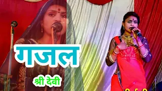 #gazal दुर रहकर मेरी जिन्दगी से मेरे बारे मे सोचा करोगे | blp videos