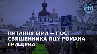 «12 незручних питань прихильникам московського патріархату»: залежність УПЦ і рпц | ГІТ