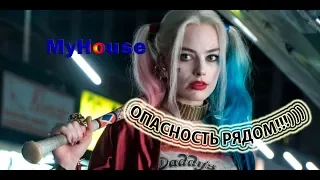 ОПАСНОСТЬ РЯДОМ!!! ЛУЧШИЕ ФЕЙЛЫ 2017 ГОДА!!! MyHouse #115