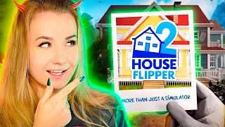 Я В ШОКЕ ОТ НОВОГО ХАУС ФЛИППЕРА // ИГРАЕМ В ДЕМКУ HOUSE FLIPPER 2