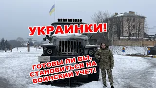 Военный учет для женщин. Готовы ли украинки защищать страну. Репортаж Таня Шадюк. #ПК_Информ #4