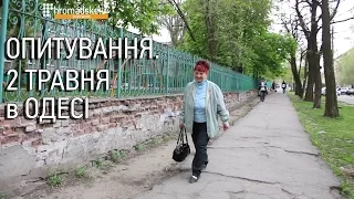 Опитування. Одеса 2 травня 2014 року