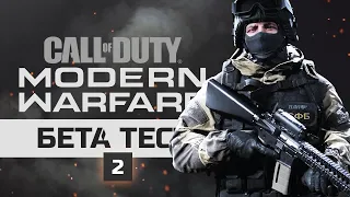 Call of Duty: Modern Warfare - Бета тест #2 (Стрим, 1440p)