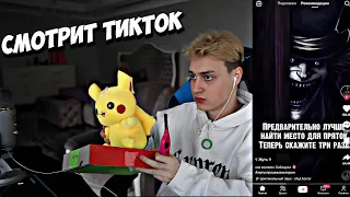 НЕКОГЛАЙ СМОТРИТ УГАР В ТИК ТОКЕ #7 😂 #некоглай