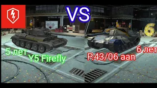 Забив 1# Y5 Firefly VZ P.43/06 aan противостояние WOT blitz