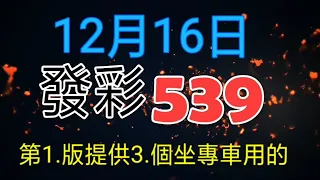 發彩第1.版提供坐專車用的今天中.13