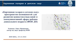 Картинная галерея в детском саду" пространство возможностей для развития  ребенка  (ФОП ДО)