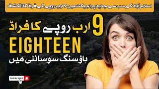 Eighteen Housing Society Islamabad Fraud | Eighteen Villas | Eighteen Apartments | Property Fraud