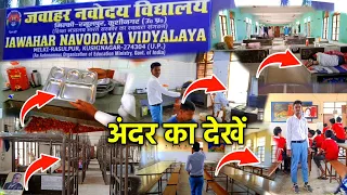 🔴नवोदय विद्यालय हॉस्टल{🤗}/navodaya vidyalaya hostel life | Life in navodaya school | Jnv kushinagar