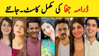 Jafaa Drama All Cast Real Names | Jafaa  Drama Episode 1 2 3 4 #jafaadrama