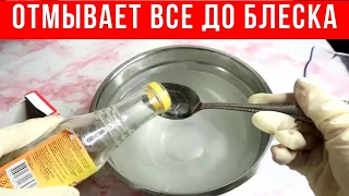 Этот РАСТВОР отмывает все до БЛЕСКА