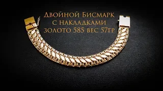 Making A Gold Bracelet.Double Bismarck with overlays