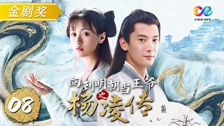 《Royal Highness》 Ep8 【HD】 Only on China Zone