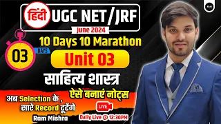 UGC NET Hindi | Unit 3 | Sahitya shastra ugc net | Bhasha Vigyan | Hindi By Ram Sir | RAHI