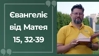 Євангеліє від Матея 15, 32 – 39  ▪ Слово Боже на сьогодні / Новий Завіт ▪ о. Віталій Храбатин