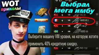 World of Tanks Приколы #61 (Мир Танков Баги Фейлы Смешные Моменты) Wot Танковая Нарезка Вот реплеи