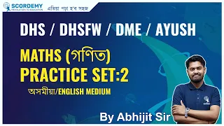 Maths Practice Set:2 For DHS/DHSFW/DME/AYUSH | By Abhijit Sir | Scordemy | এতিয়া পঢ়া হ'ব সহজ