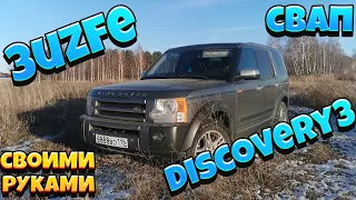 LandRover Discovery 3, swap 3UZ-FE 6AT самостоятельно. Часть третья - первый пуск. ВОПРОСЫ!?