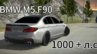 BMW M5 F90 1000 + СИЛ В CAR PARKING ПОД СО МНОЙ ВОЮЕТ САТАНА
