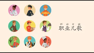 【Mandarin Sing-Along】Jobs Song 职业儿歌|中文儿歌|Learn Mandarin
