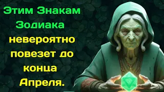 Тамара Глоба назвала 3 Знаки Зодиака которык невероятно повезет до конца Апреля