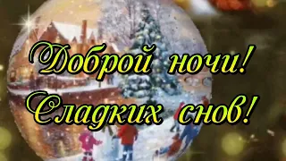 Красивое ,музыкальное пожелание„Доброго вечера„#музыкальная#поздравления#добрыйвечер#красиваямузыка