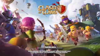 Clash of clans взлом