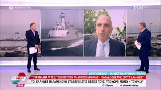 Τούρκοι αναλυτές: «Δεν πετούν τα αεροσκάφη μας - Παραδόθηκαν στους Έλληνες» | Σήμερα | 17/05/2024