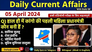 Daily Current Affairs| 5 April Current Affairs 2024| Up police, SSC,NDA,All Exam #trending