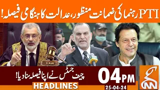 Good News For PTI Leader | Bail Approved | News Headlines | 04 PM | 25 April 2024 | GNN