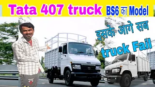 Lastest tata 407 truck BS6 | tata 407 brand new 2024 | tata 407 tempoo