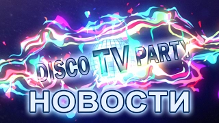 Новости - Laskovy DISCO MAY TURBO MIX I - DISCO TV PARTY