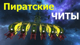 Space Engineers: Пиратский багоюз на сервере (стрим, читы, радар, поиск игроков)