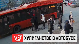 ЗА ХУЛИГАНСТВО ПОДРОСТКОВ В АВТОБУСЕ К ОТВЕТСТВЕННОСТИ ПРИВЛЕЧЕНЫ ИХ РОДИТЕЛИ