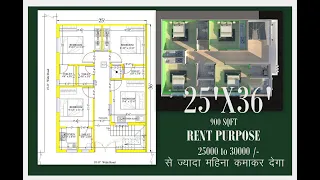 25'X36' RENT PURPOSE HOUSE PLAN 25X36 Feet House Plan || kiraye ke liye naksha | 900 SQFT