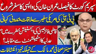 Supreme Court Ka Faisla | Imran Khan Ki Wapisi Ka Safar Shuru?| Inside Story | Mohammad Malick | Aik