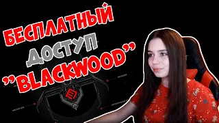 НОВОЕ DLC BLACKWOOD WARFACE! БЕСПЛАТНЫЙ ДОСТУП!