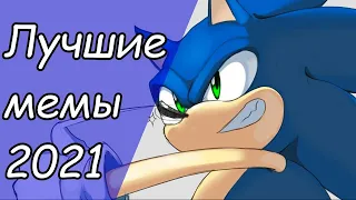 Best Sonic Animated Memes of 2021