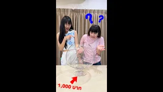 อยากได้ 1000 บาทต้องห้ามใช้มือ! (1,000 baht Giant Glass Challenge)