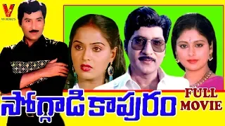 SOGGADI KAPURAM | TELUGU FULL MOVIE | SHOBAN BABU | JAYASUDHA | RADHA | V9 VIDEOS