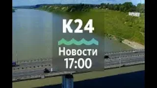 Выпуск новостей в 17:00, 2 октября