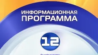«РЕН-ТВ - Регион 12» - новости Республики Марий Эл