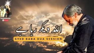 Divine Surveillance: Understanding Allah's Ever-Watchful Gaze | Syed Baba Dua Session
